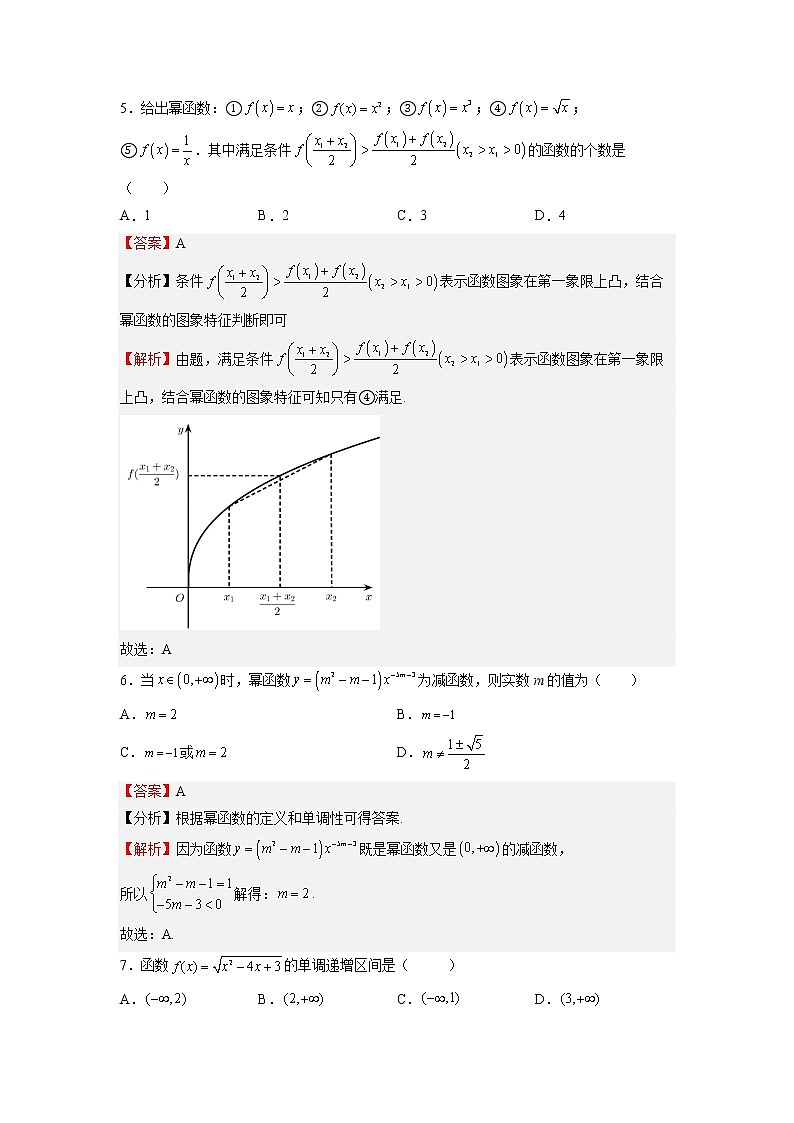 人教A版必修第一册基础重点难点题型高分突破3.3幂函数（重点）（Word版附解析）03