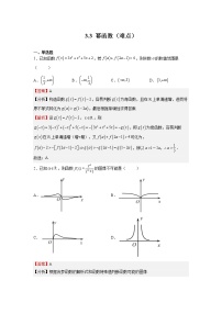 人教A版 (2019)必修 第一册3.3 幂函数精练