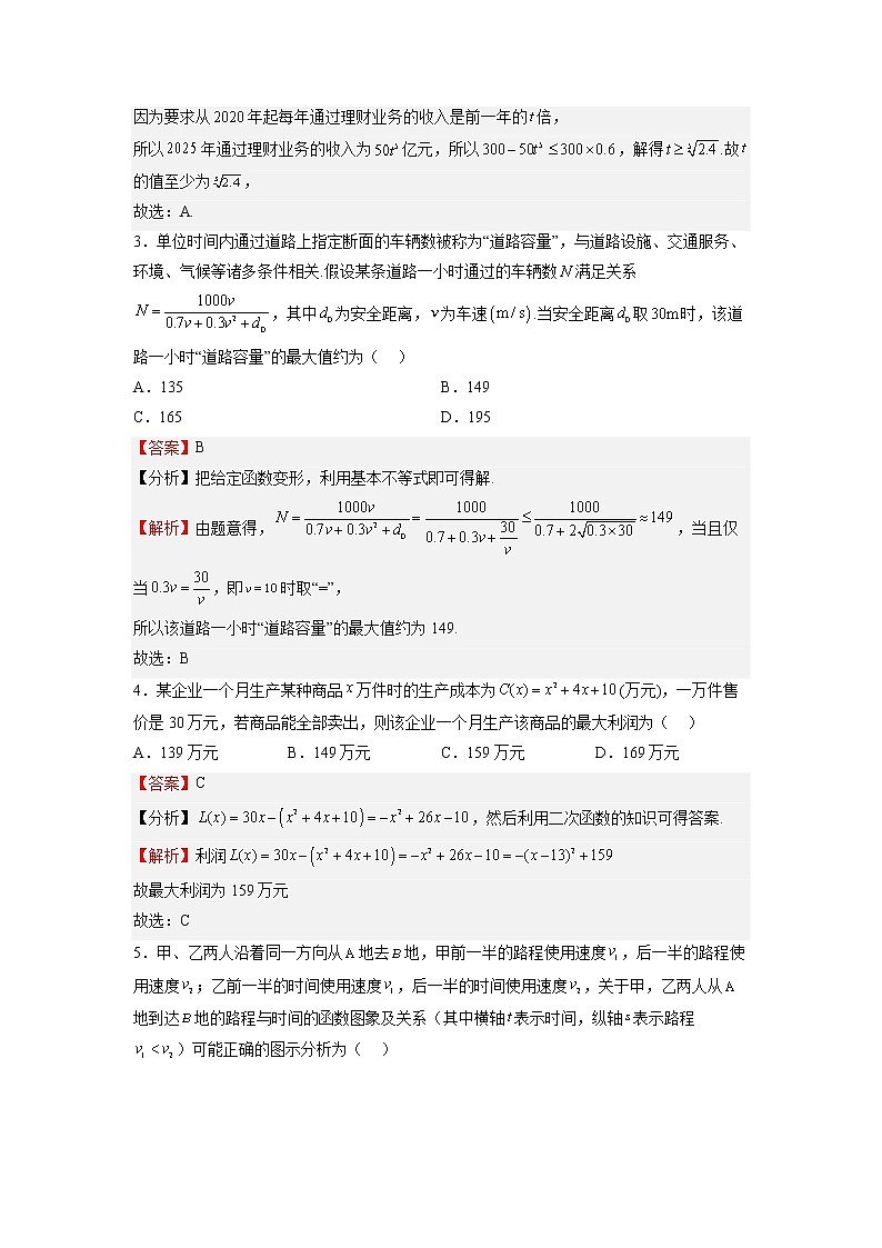 人教A版必修第一册基础重点难点题型高分突破3.4函数的应用（一）（Word版附解析）02