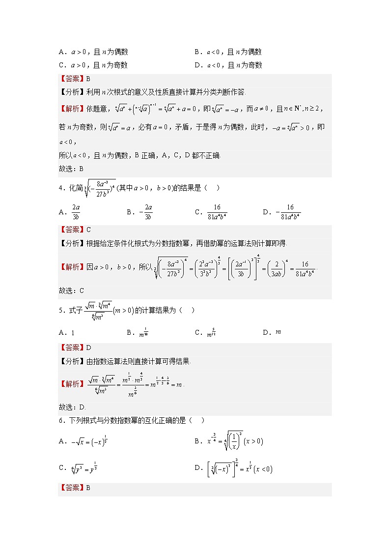 人教A版必修第一册基础重点难点题型高分突破4.1指数（Word版附解析）02