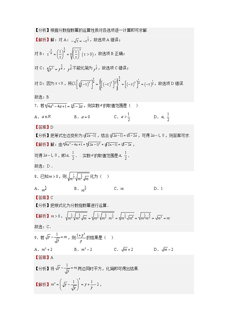 人教A版必修第一册基础重点难点题型高分突破4.1指数（Word版附解析）03