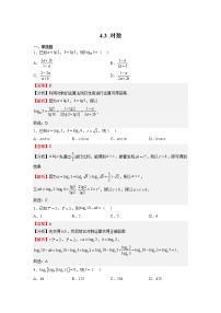 高中数学人教A版 (2019)必修 第一册4.3 对数练习