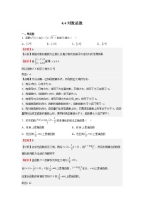 高中数学人教A版 (2019)必修 第一册4.4 对数函数课后复习题