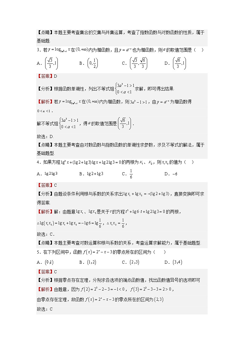 人教A版必修第一册基础重点难点题型高分突破第4章指数函数与对数函数单元综合检测（Word版附解析）02