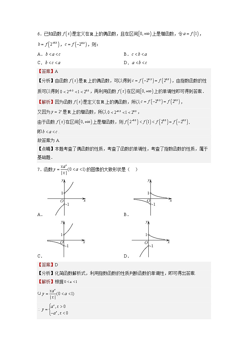 人教A版必修第一册基础重点难点题型高分突破第4章指数函数与对数函数单元综合检测（Word版附解析）03
