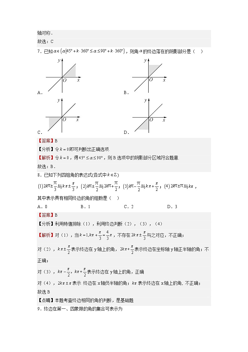 人教A版必修第一册基础重点难点题型高分突破5.1任意角和弧度制（Word版附解析）03
