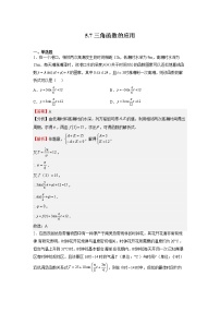 数学必修 第一册5.7 三角函数的应用课堂检测