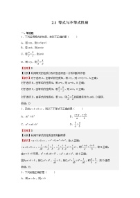 人教A版 (2019)必修 第一册第二章 一元二次函数、方程和不等式2.1 等式性质与不等式性质练习