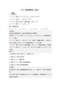 高中数学人教A版 (2019)必修 第一册第三章 函数概念与性质3.1 函数的概念及其表示一课一练