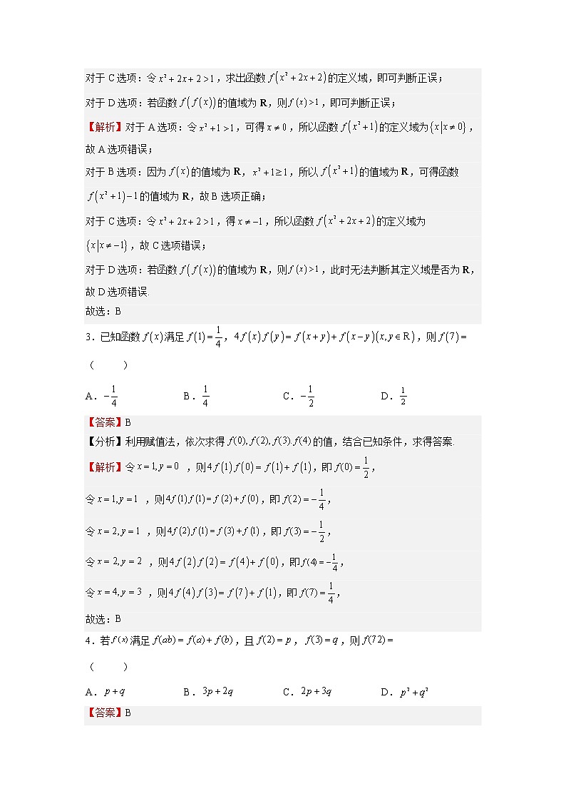 人教A版必修第一册基础重点难点题型高分突破3.1.1函数的概念（难点）（Word版附解析）02
