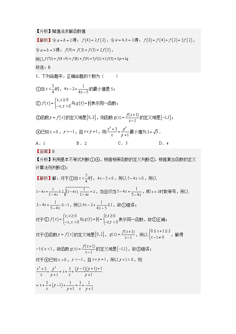 人教A版必修第一册基础重点难点题型高分突破3.1.1函数的概念（难点）（Word版附解析）03