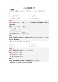 数学3.1 函数的概念及其表示课后复习题