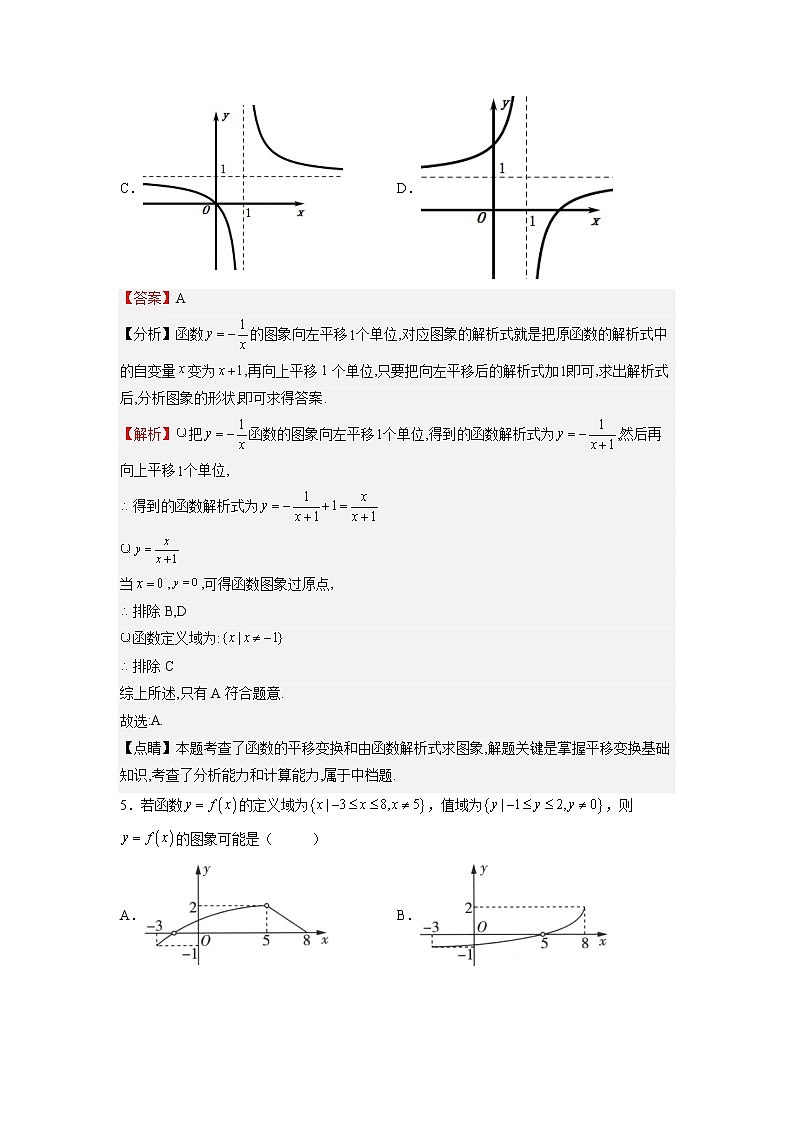 人教A版必修第一册基础重点难点题型高分突破3.1.2函数的表示法（Word版附解析）第3页
