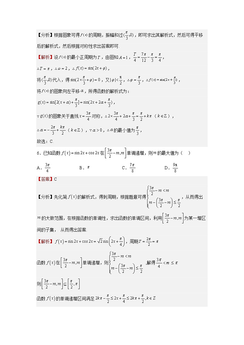 人教A版必修第一册基础重点难点题型高分突破5.6函数y=Asin（wx+&）（Word版附解析）第3页