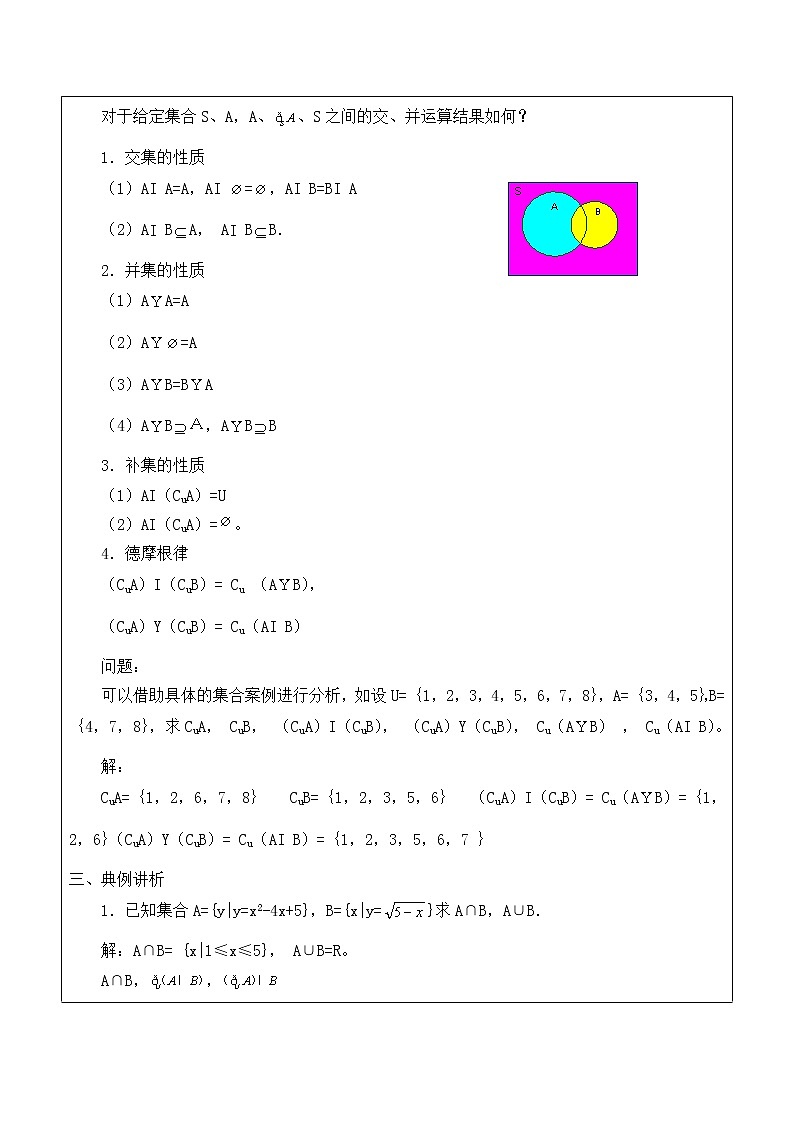 苏教版高中必修一  1.3　交集、并集     教案202