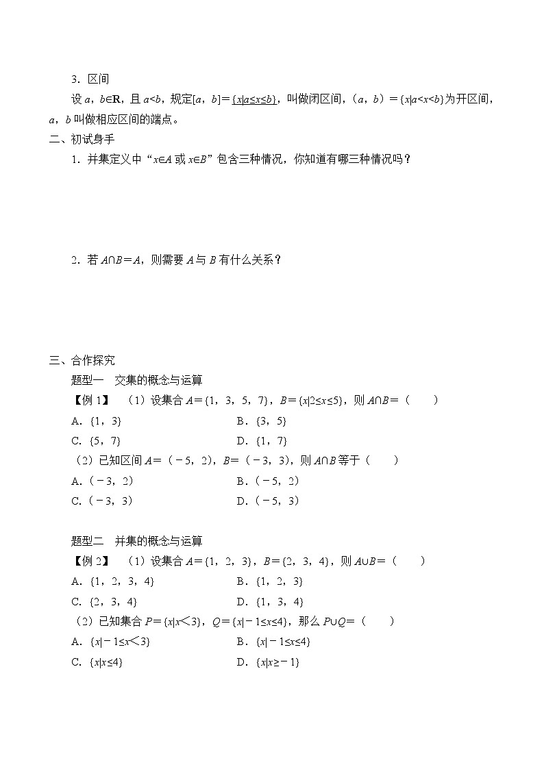 苏教版高中必修一  1.3　交集、并集     学案第2页