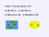 苏教版高中必修一  1.1.3　交集、并集     课件