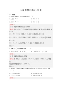 人教A版 (2019)必修 第一册3.2 函数的基本性质课后复习题