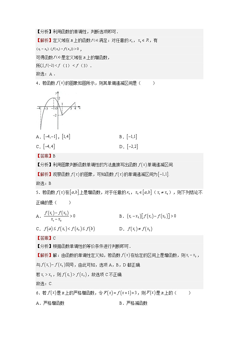 人教A版必修第一册基础重点难点题型高分突破3.2.1单调性与最大（小）值（Word版附解析）第2页