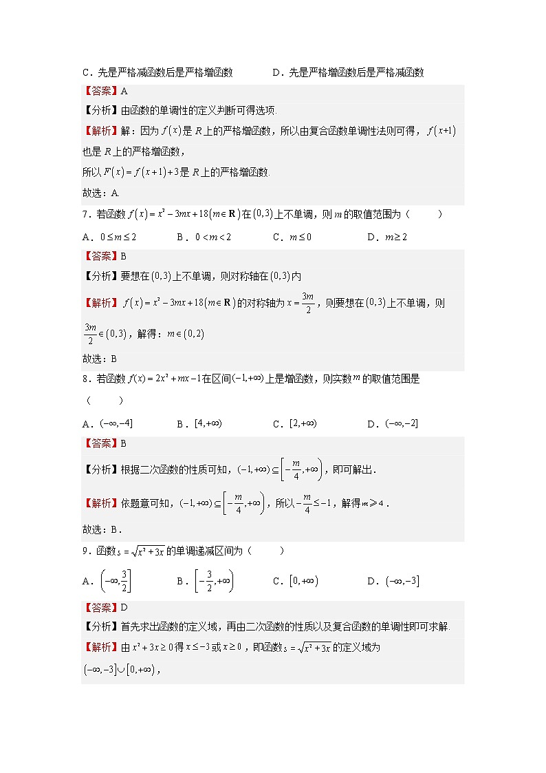 人教A版必修第一册基础重点难点题型高分突破3.2.1单调性与最大（小）值（Word版附解析）第3页