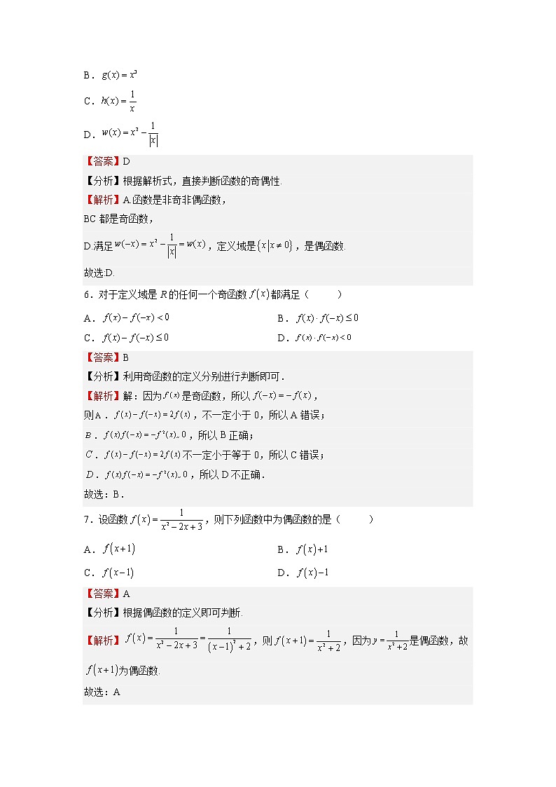 人教A版必修第一册基础重点难点题型高分突破3.2.2奇偶性（Word版附解析）03