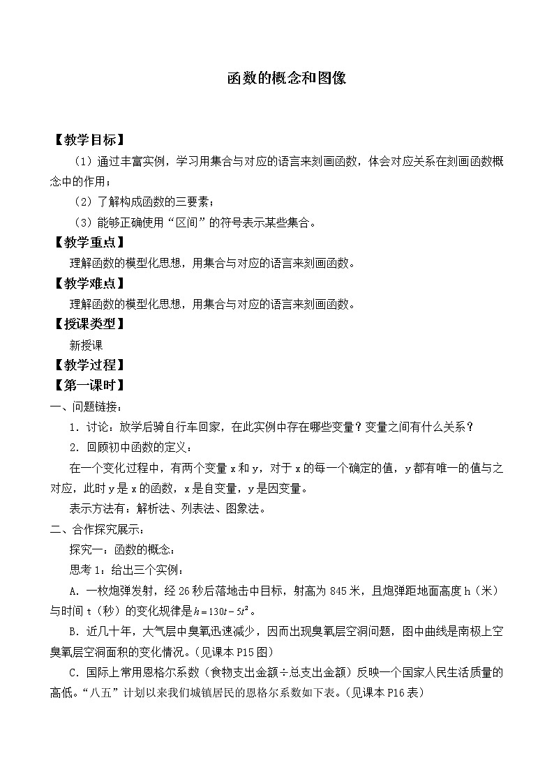 苏教版高中必修一  5.1 函数的概念和图象   教案201