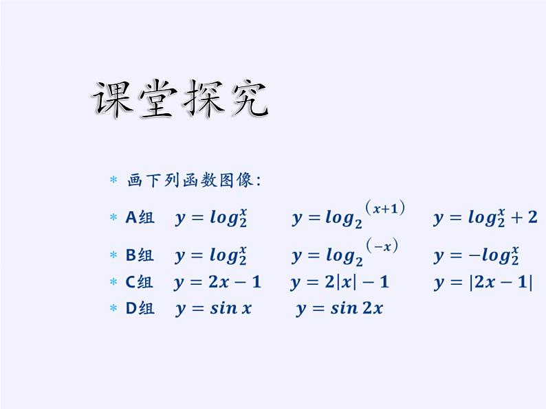 苏教版高中必修一  5.1 函数的概念和图象   课件第3页