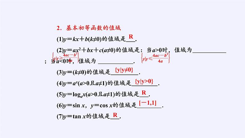 苏教版高中必修一  5.1 函数的概念和图象   课件604