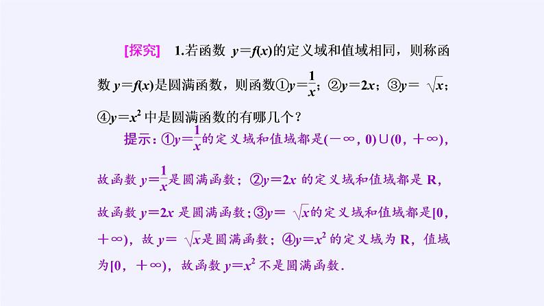 苏教版高中必修一  5.1 函数的概念和图象   课件605