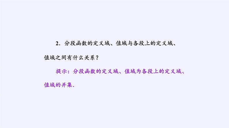 苏教版高中必修一  5.1 函数的概念和图象   课件606