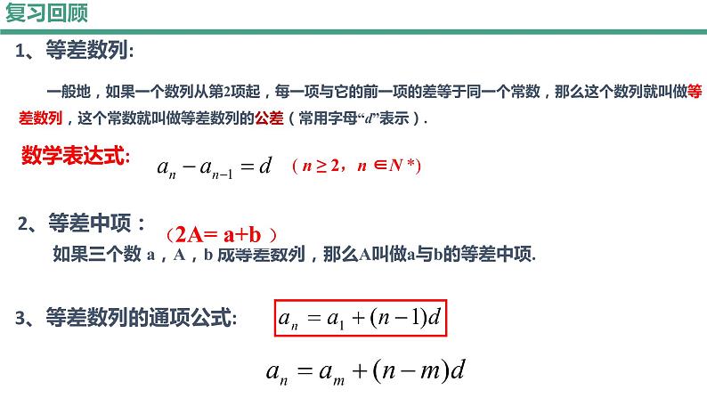 4.3.1等比数列的概念（第一课时）课件-2022-2023学年高二上学期数学人教A版（2019）选择性必修第二册第4页