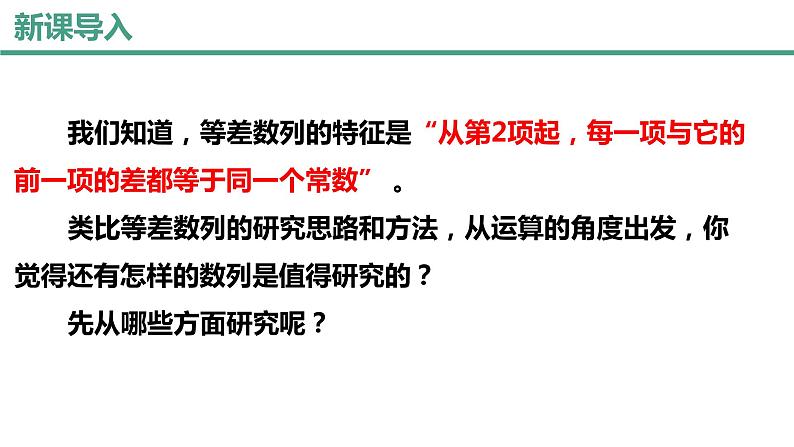 4.3.1等比数列的概念（第一课时）课件-2022-2023学年高二上学期数学人教A版（2019）选择性必修第二册第5页