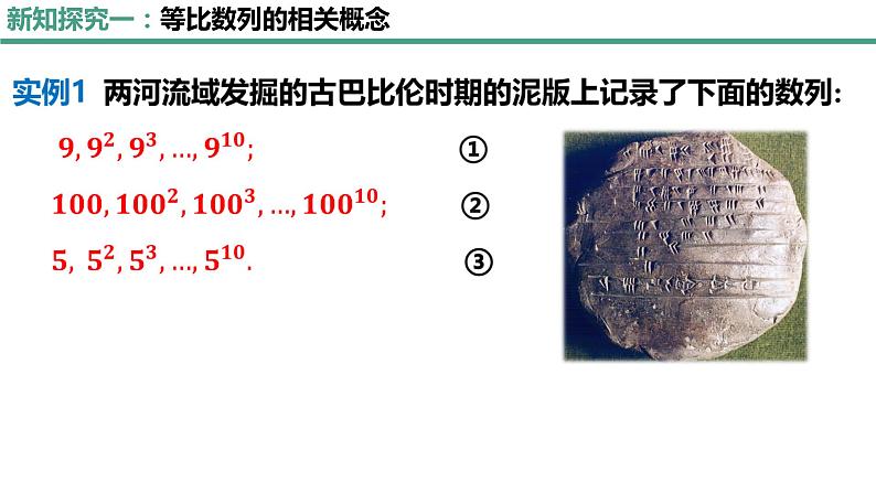 4.3.1等比数列的概念（第一课时）课件-2022-2023学年高二上学期数学人教A版（2019）选择性必修第二册第6页