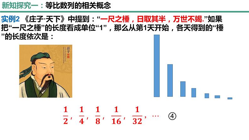 4.3.1等比数列的概念（第一课时）课件-2022-2023学年高二上学期数学人教A版（2019）选择性必修第二册第7页