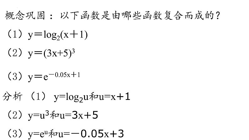 5.2.3简单复合函数的导数 课件——2021-2022学年高二下学期数学人教A版(2019）选择性必修第二册第5页