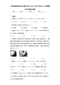吉林省通化梅河口市第五中学2022-2023学年高三上学期期末考试数学试题及答案