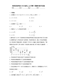 陕西省宝鸡市2023届高三上学期一模理科数学试题及答案
