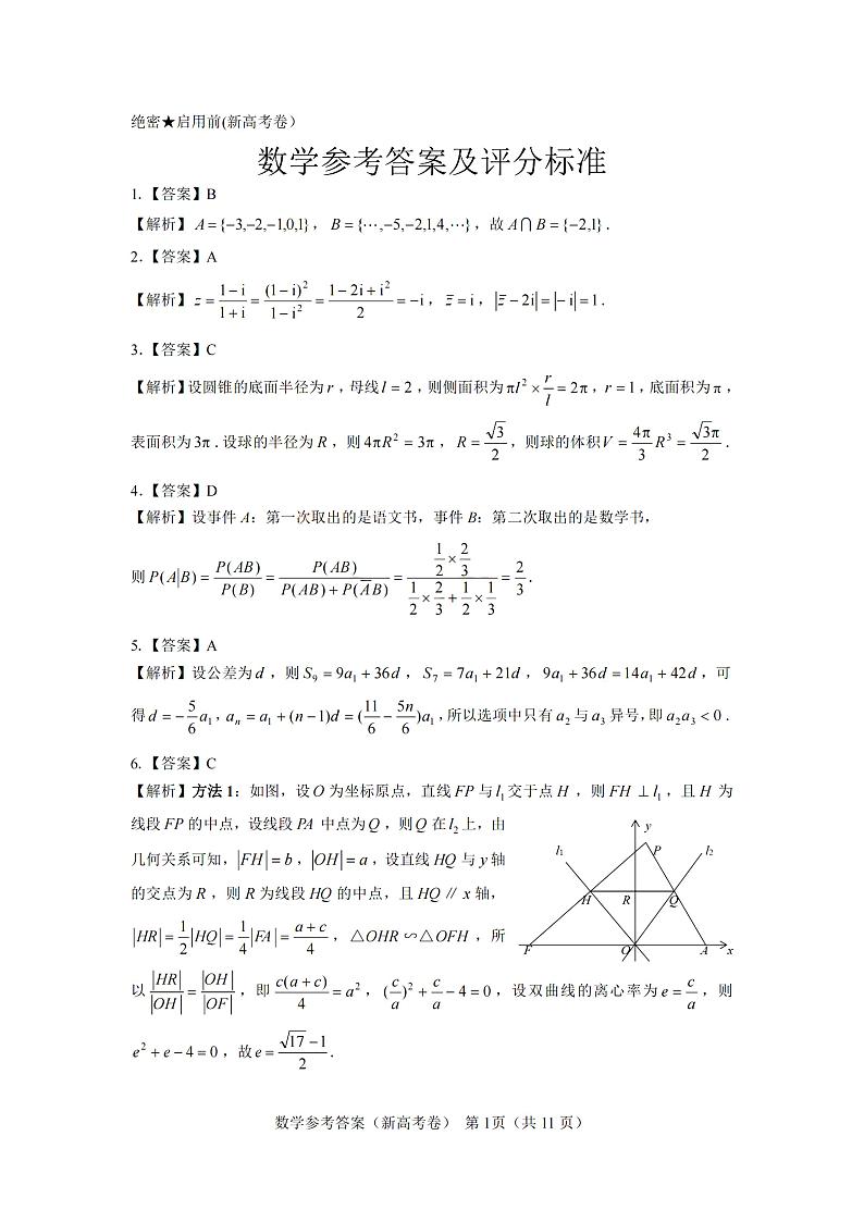 数学参考答案和解析第1页