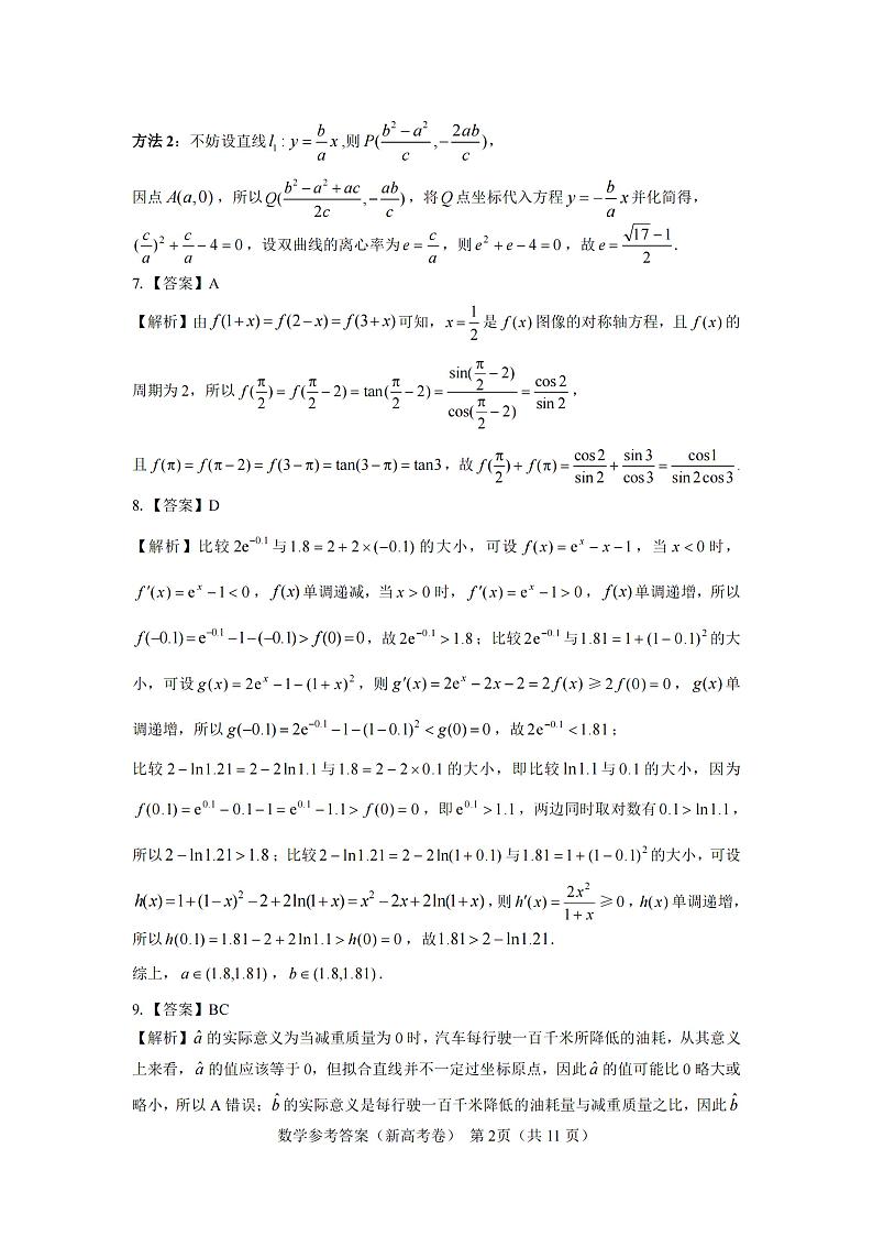 数学参考答案和解析第2页