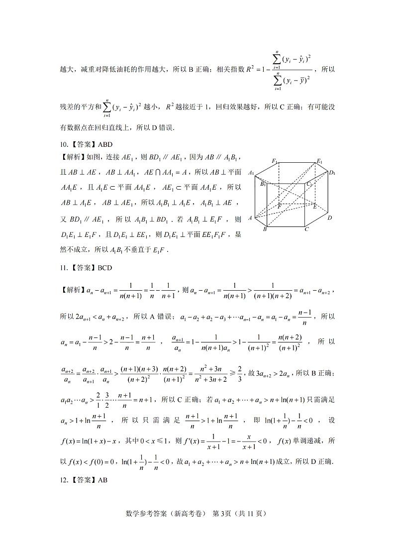数学参考答案和解析第3页