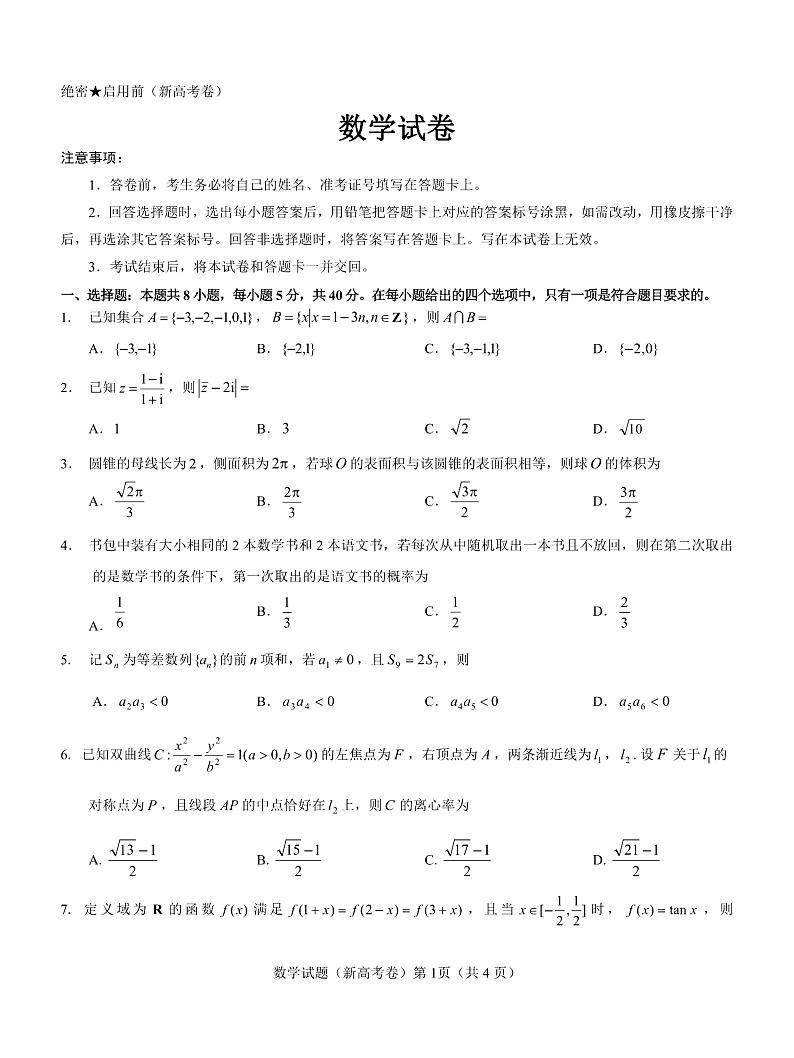 山西省三重教育2022-2023学年高三上学期12月联考数学试题第1页