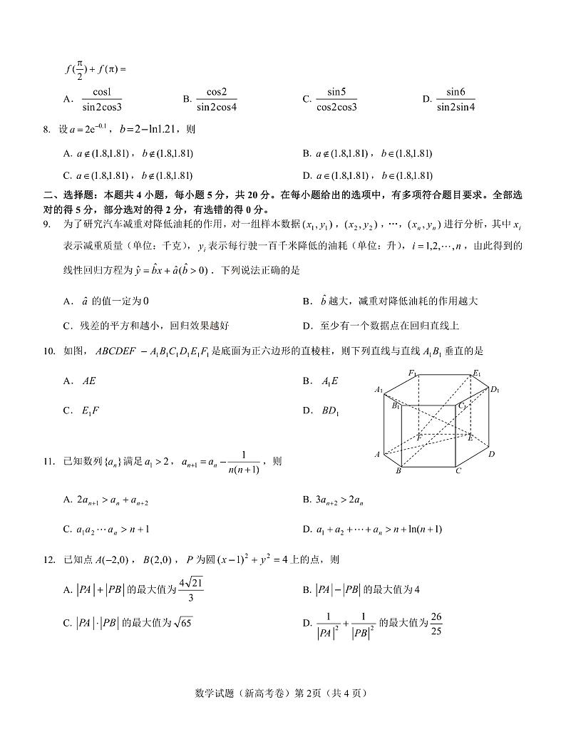 山西省三重教育2022-2023学年高三上学期12月联考数学试题第2页