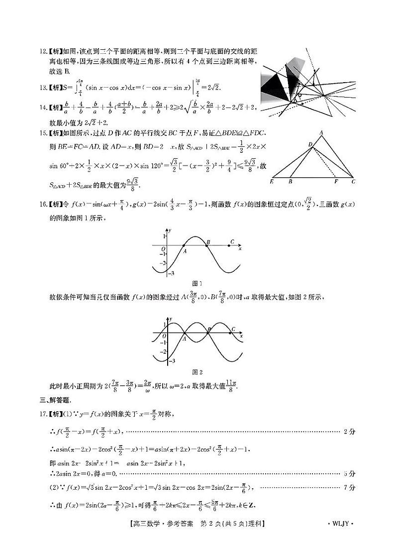 数学答案（理科）和解析第2页