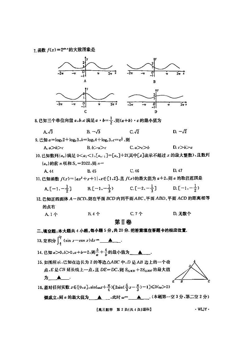 三新协同教研共同体高三联考理数试卷第2页
