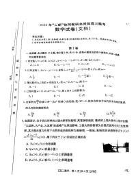 2023江西省“三新”协同教研共同体重点十一校高三上学期12月联考试题数学（文）PDF版含解析