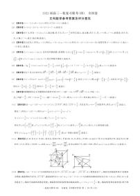 2023百师联盟高三上学期一轮复习联考（四）全国卷数学（文）PDF版含解析