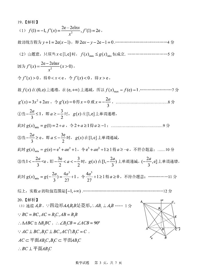 2023山东省实验中学高三上学期12月第三次诊断考试数学试题含答案03
