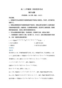 2023菏泽山大附中实验学校高二上学期第二次阶段测试数学试题含解析