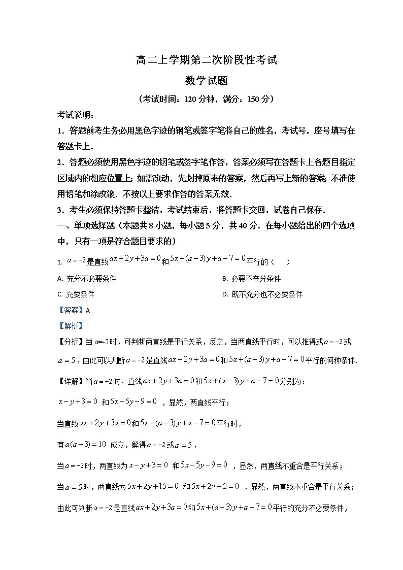 山东省菏泽市山大附中实验学校2022-2023学年高二上学期第二次阶段测试数学试题含解析第1页