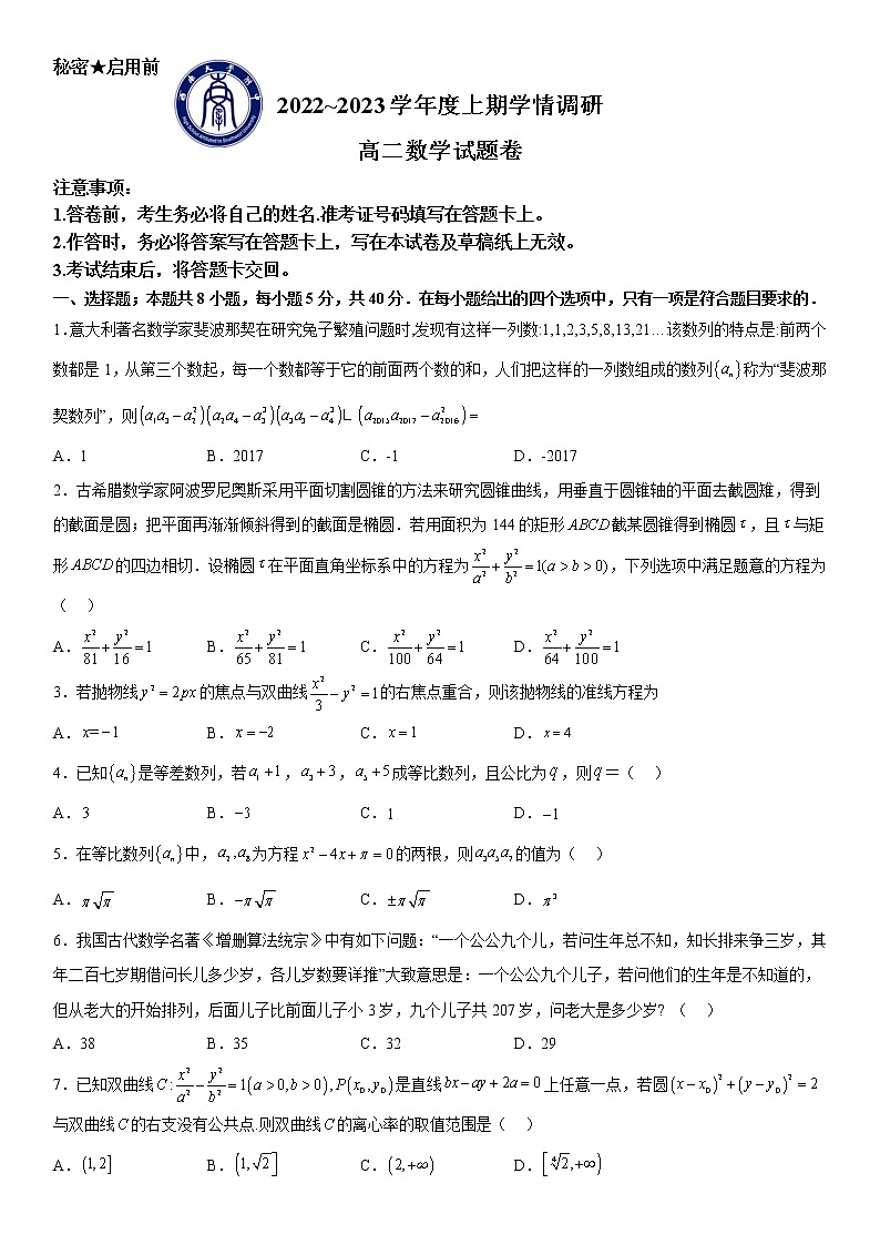 2023重庆市西南大学附中校高二上学期12月月考数学试题含答案01